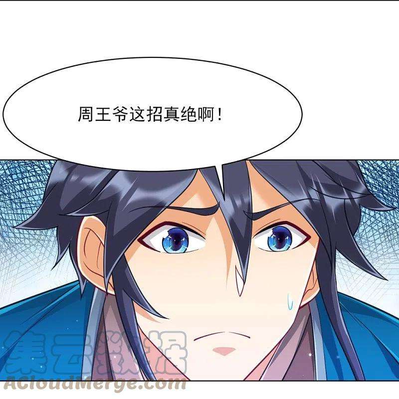 一等家丁272话 接管周府