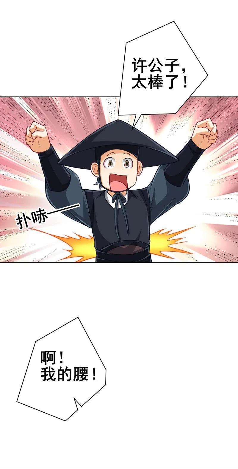 一等家丁272话 接管周府