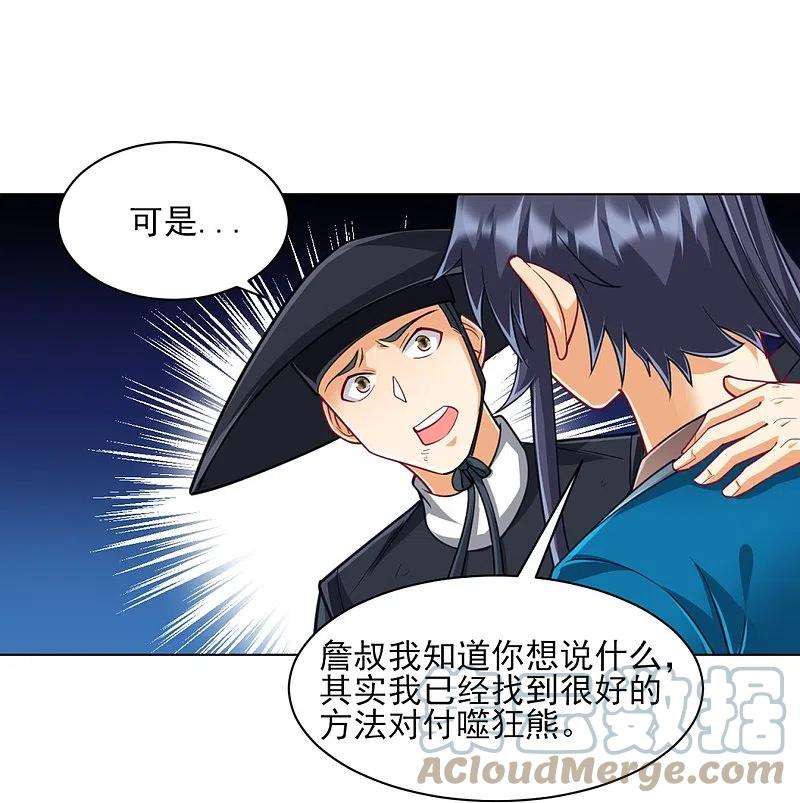 一等家丁272话 接管周府