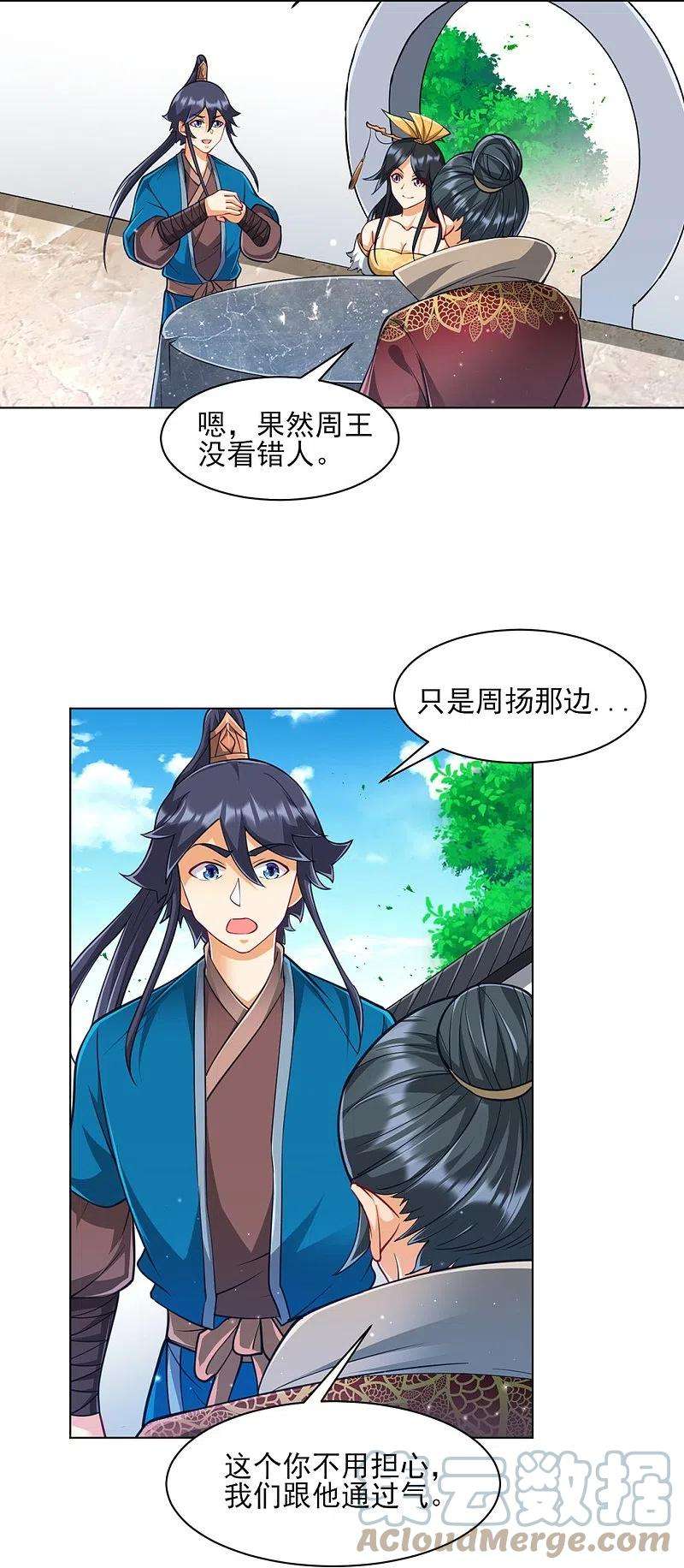 一等家丁273话 咳咳