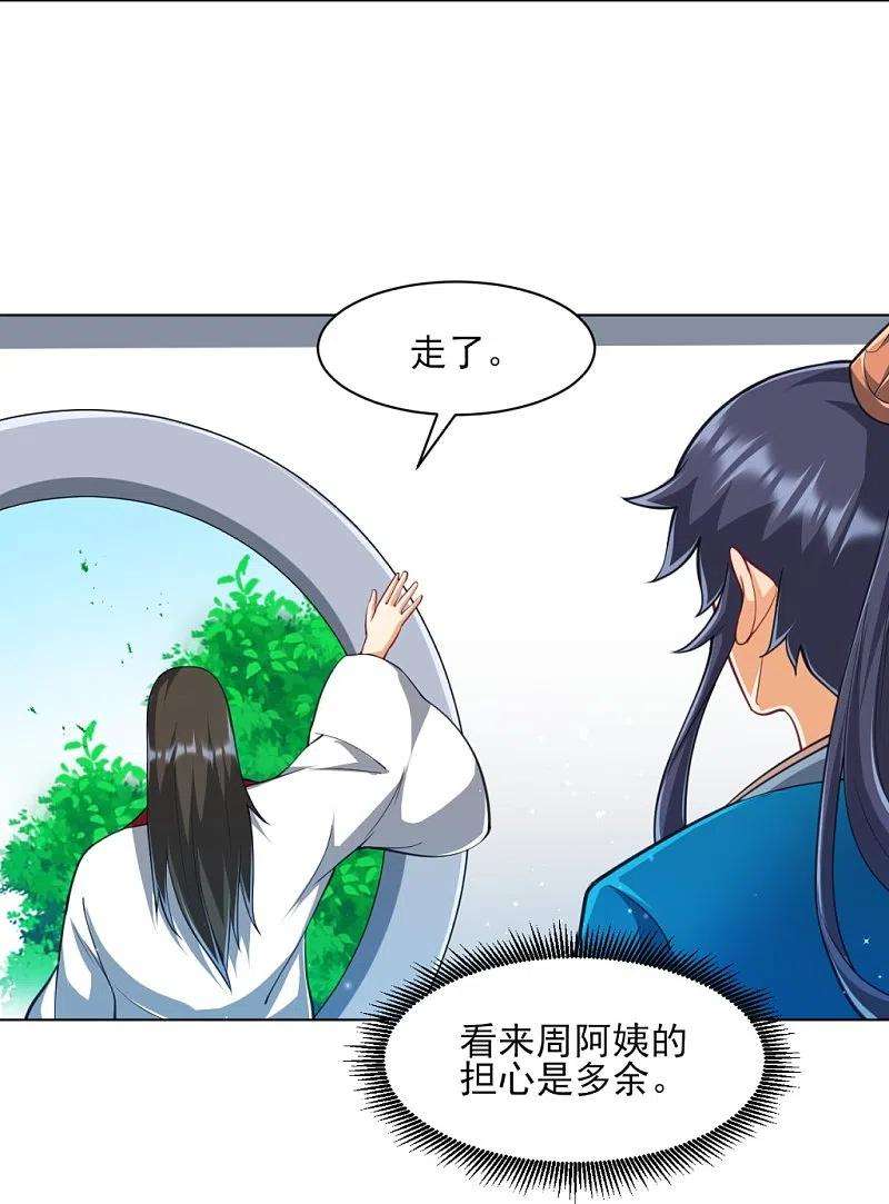 一等家丁273话 咳咳