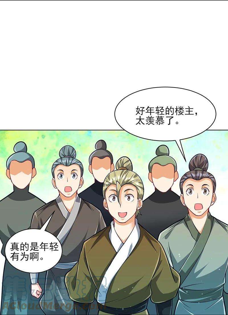 一等家丁274话 楼主现身