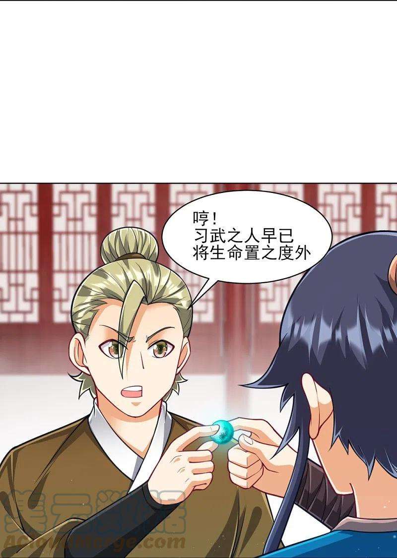 一等家丁274话 楼主现身