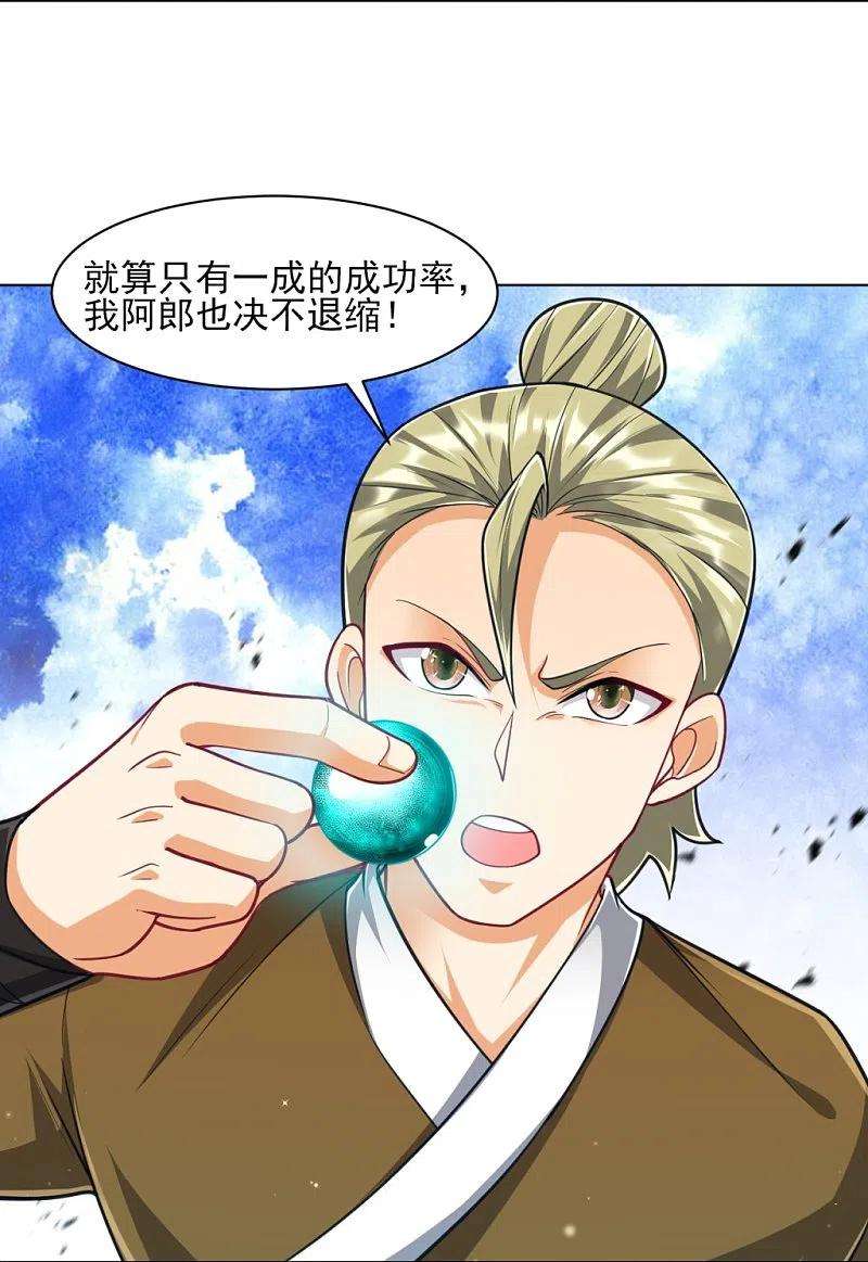 一等家丁274话 楼主现身