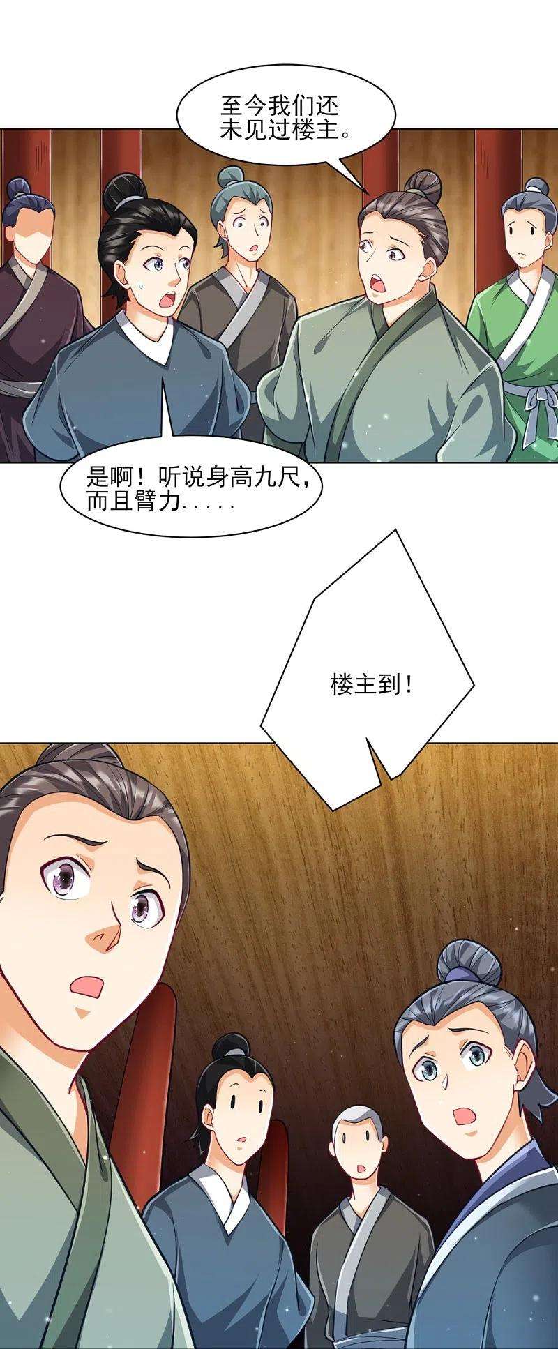 一等家丁274话 楼主现身