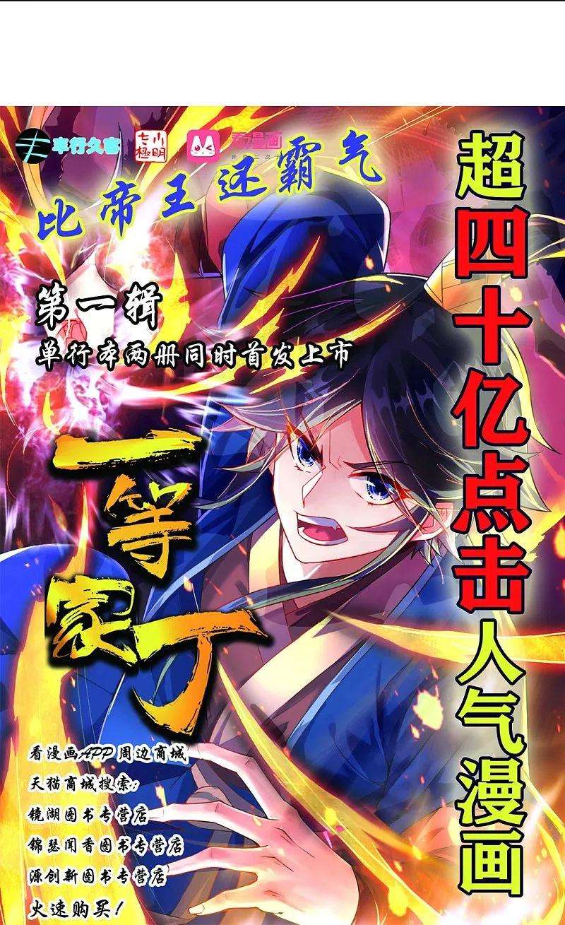 一等家丁275话 应邀