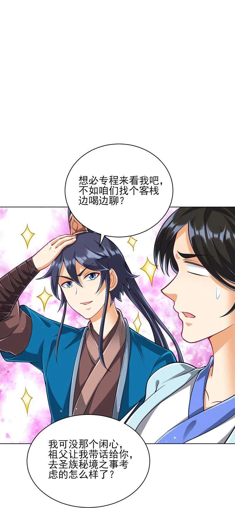 一等家丁275话 应邀