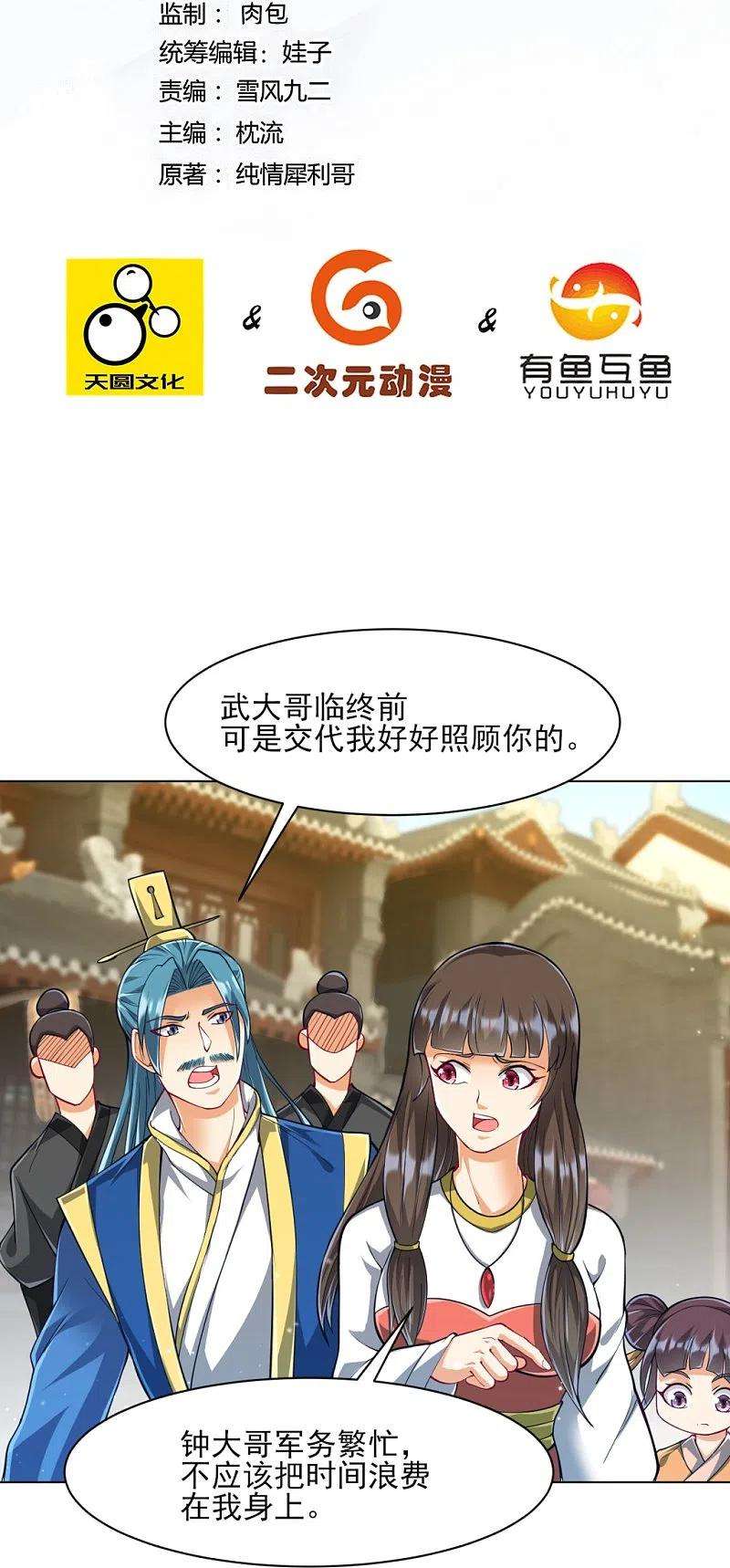 一等家丁276话 等我话来