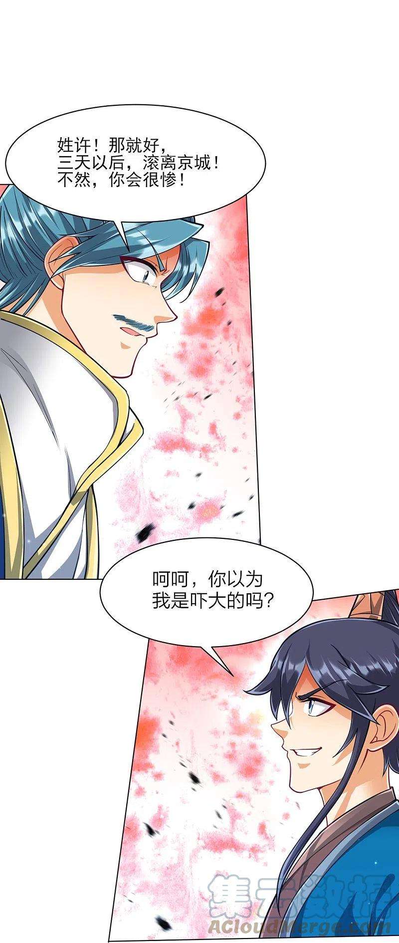 一等家丁276话 等我话来