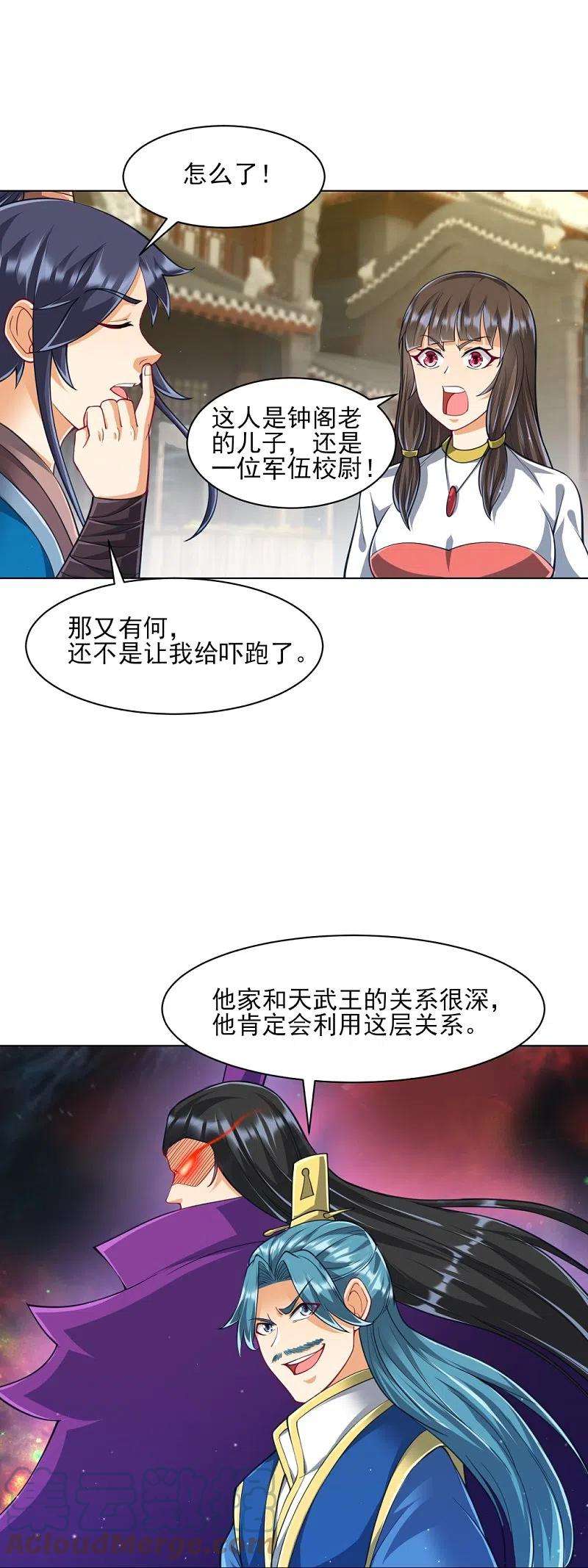 一等家丁276话 等我话来