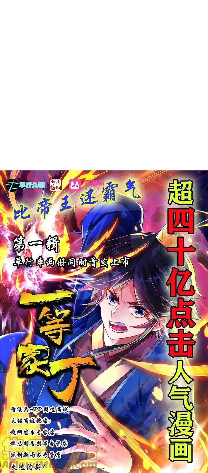 一等家丁276话 等我话来