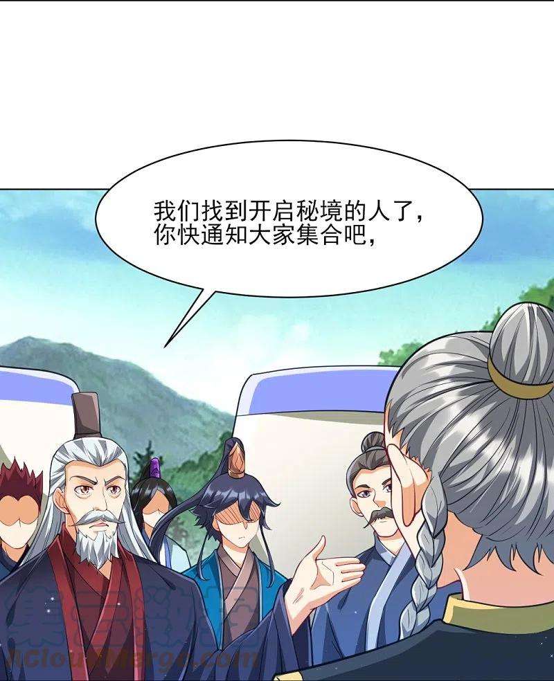 一等家丁277话 华夏秘境