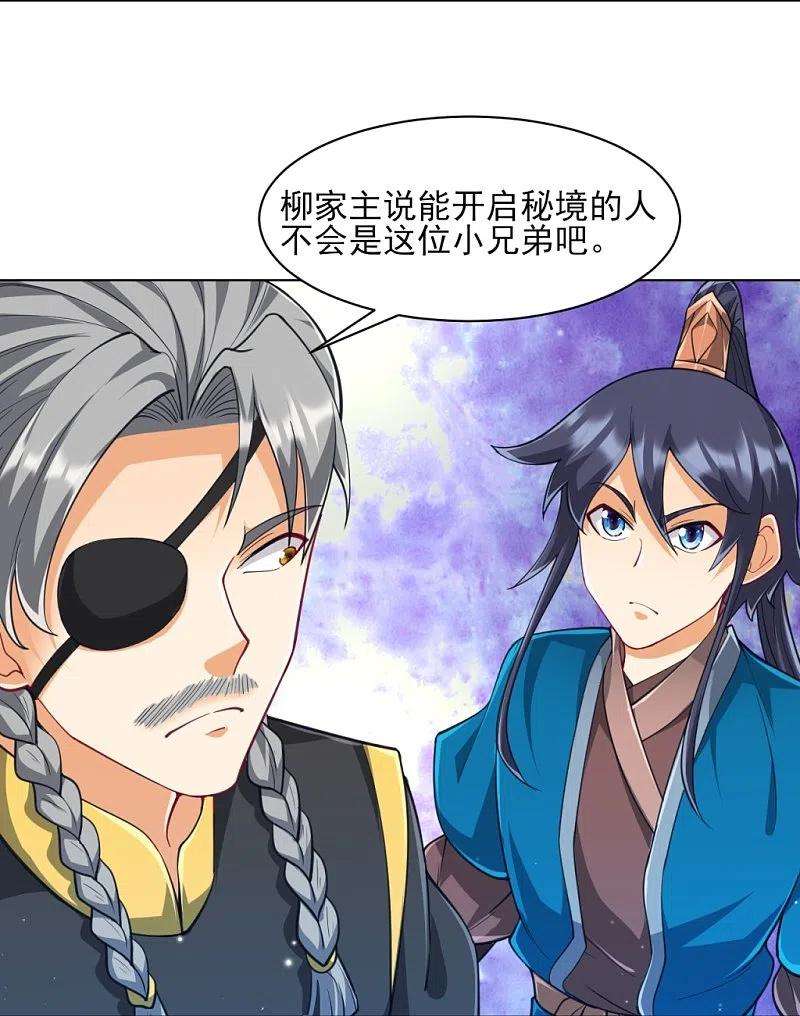 一等家丁277话 华夏秘境