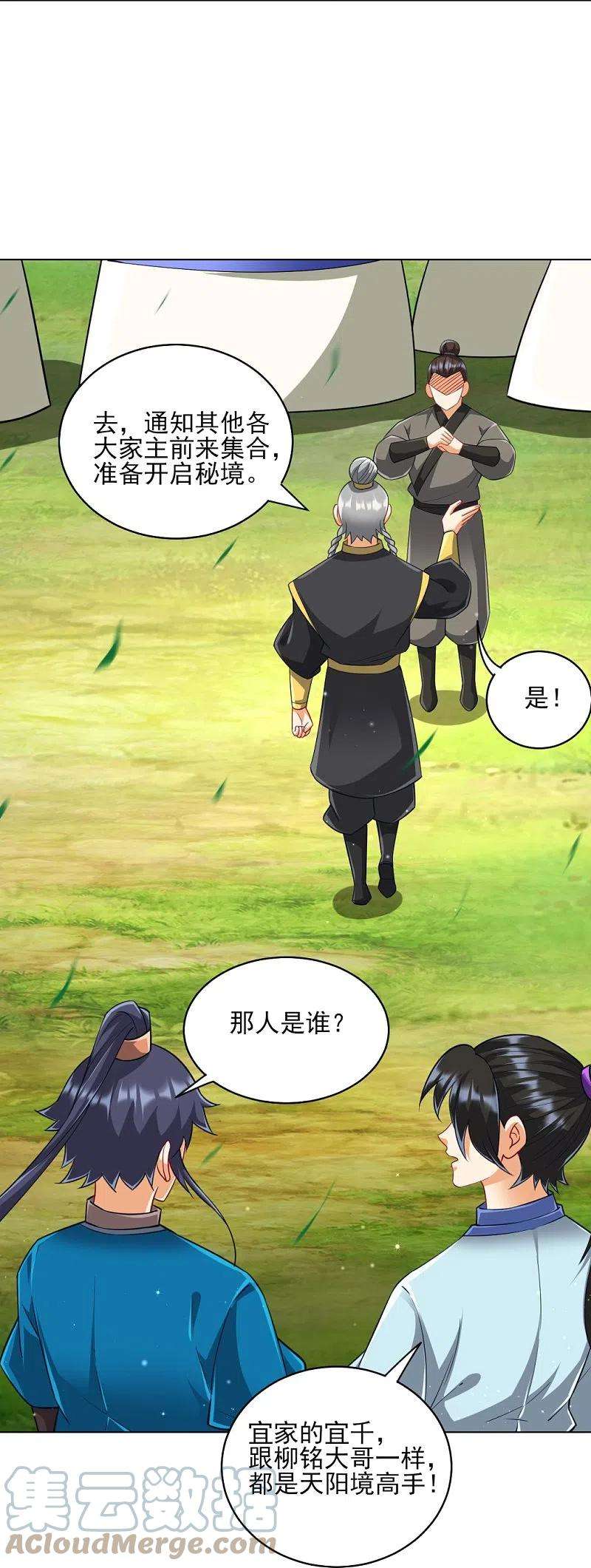 一等家丁277话 华夏秘境