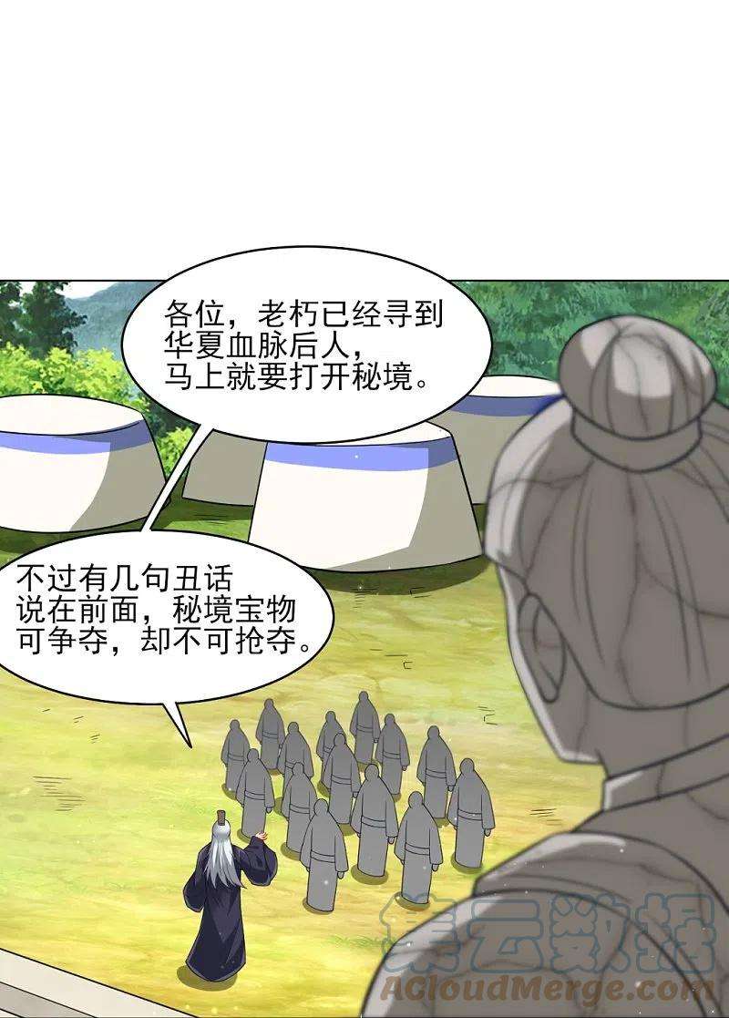 一等家丁277话 华夏秘境