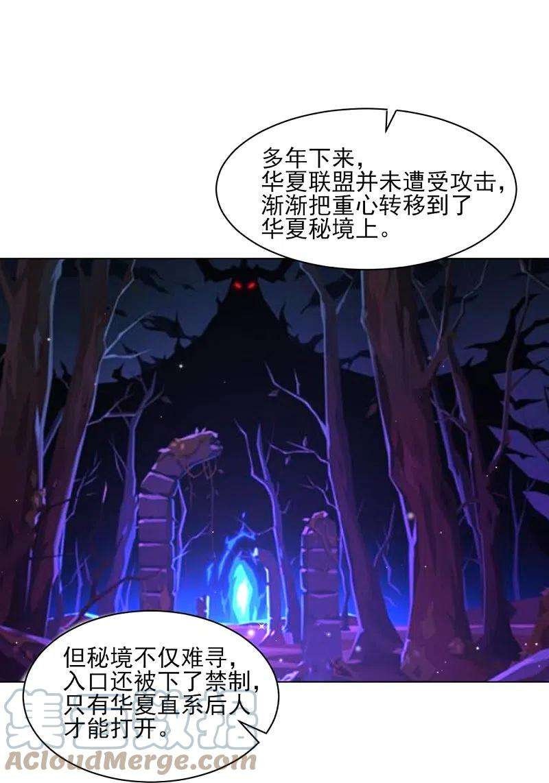 一等家丁277话 华夏秘境