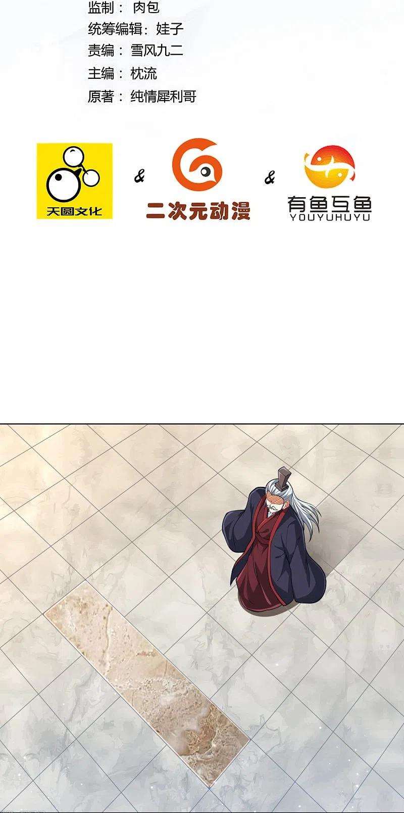 一等家丁278话 开启秘境