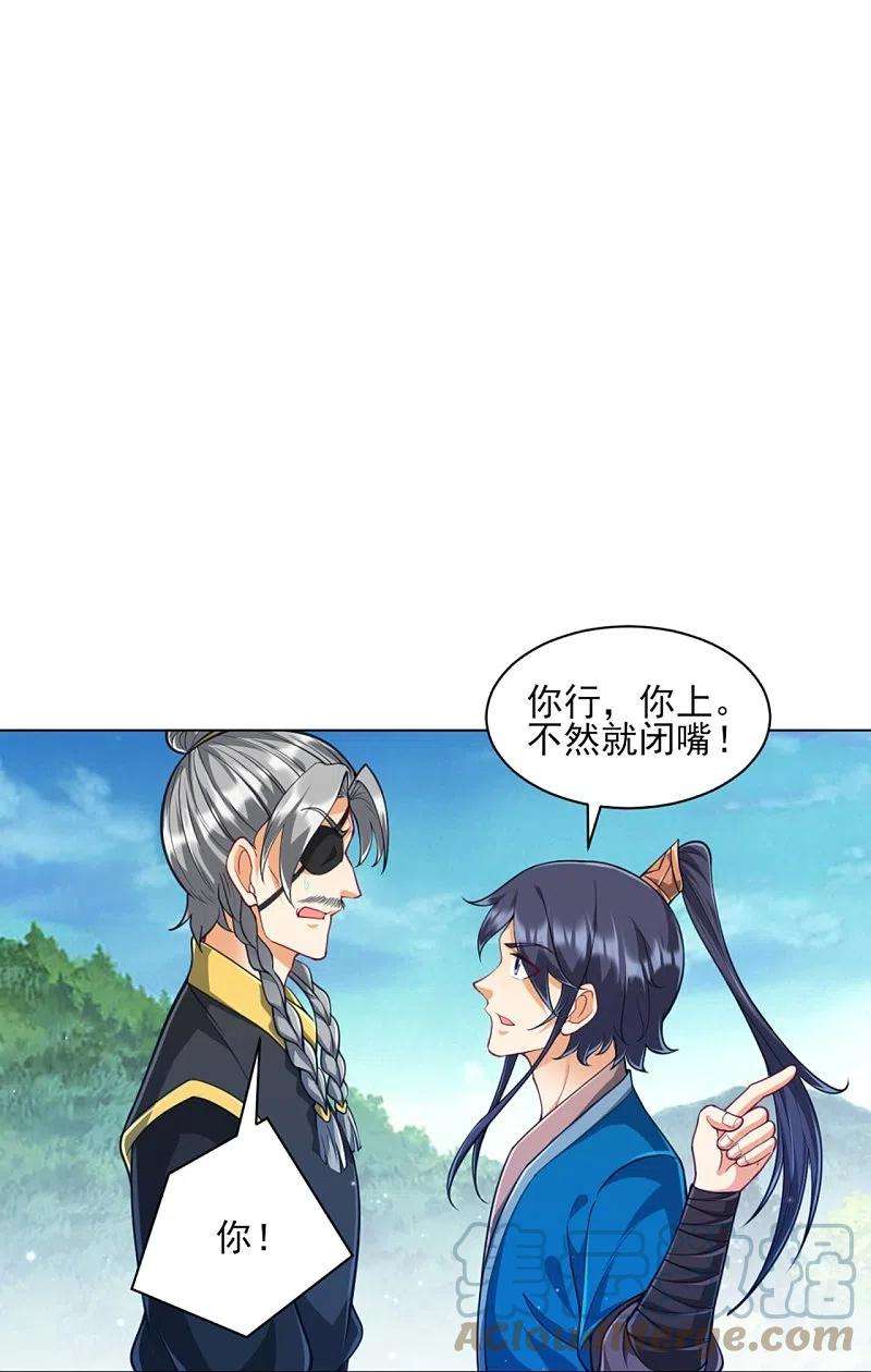 一等家丁278话 开启秘境