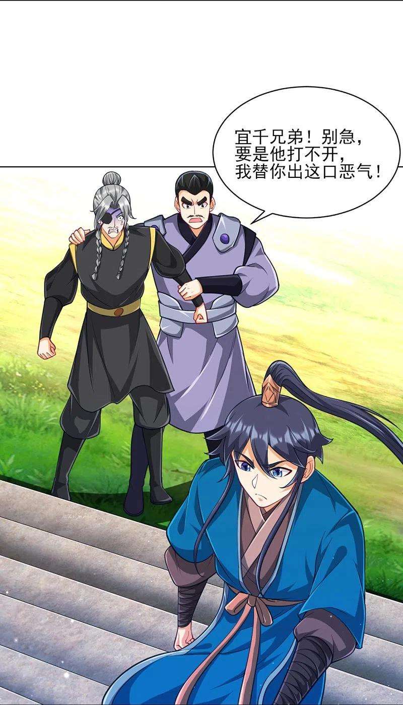 一等家丁278话 开启秘境