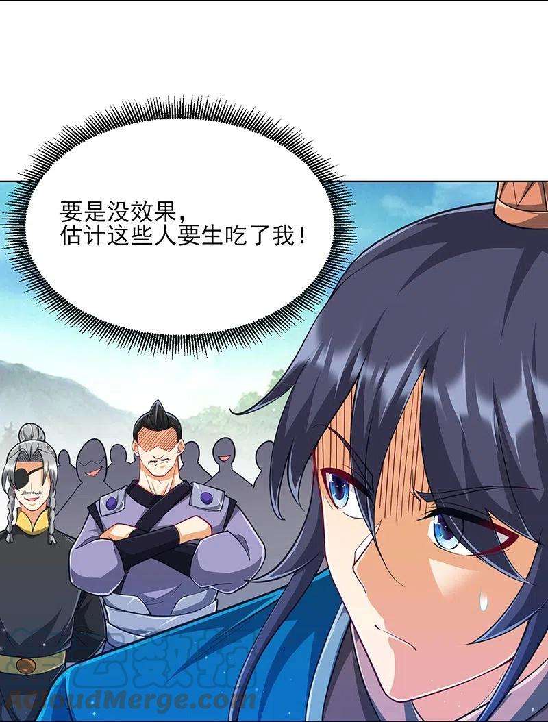 一等家丁278话 开启秘境