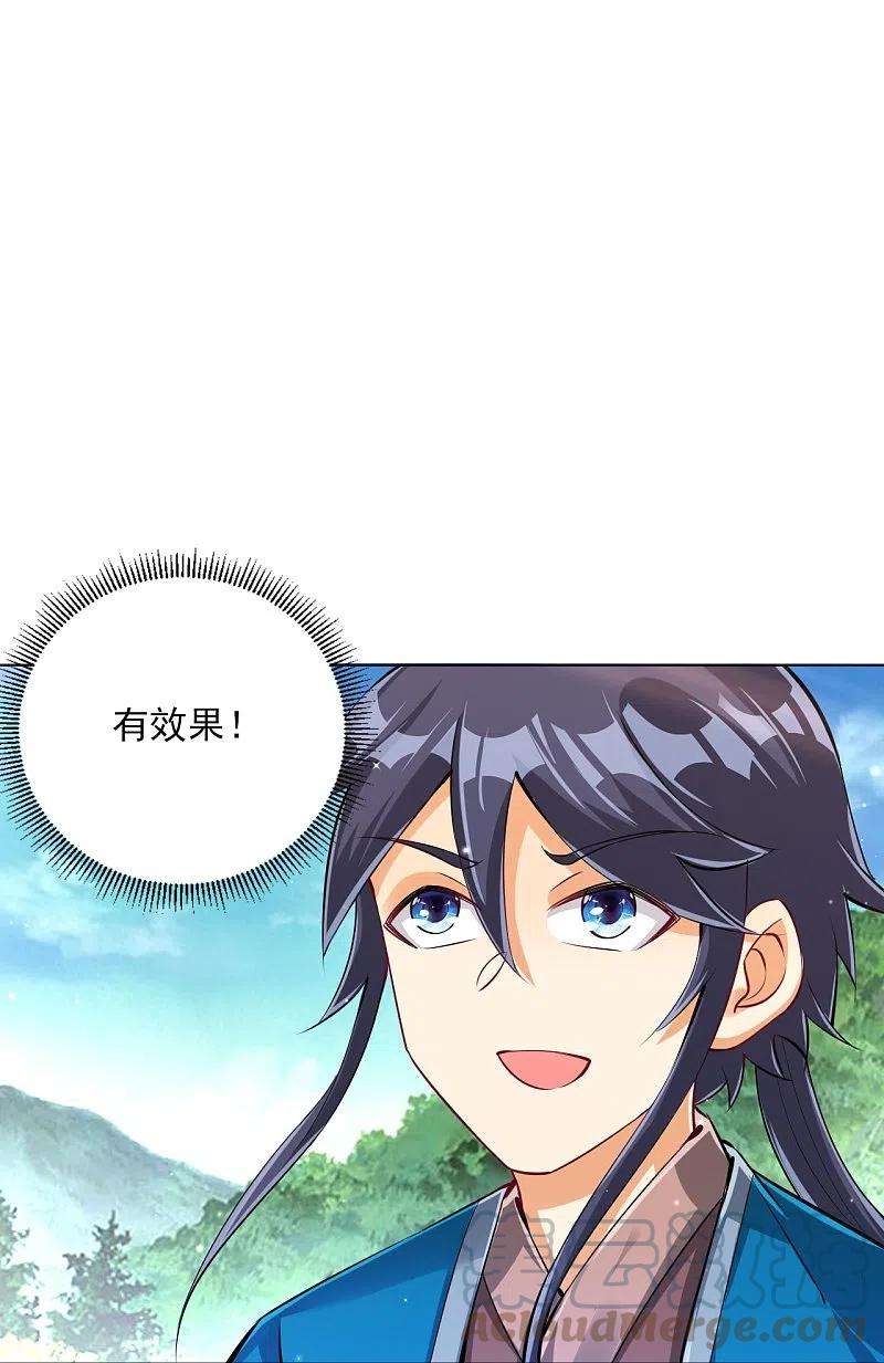 一等家丁278话 开启秘境