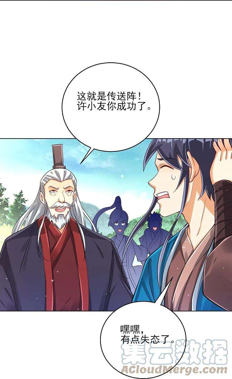一等家丁278话 开启秘境