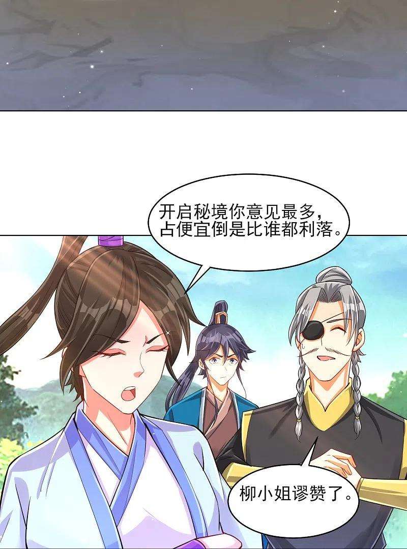 一等家丁278话 开启秘境
