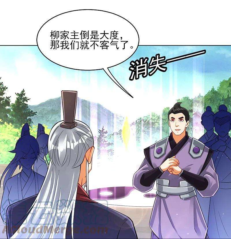 一等家丁278话 开启秘境