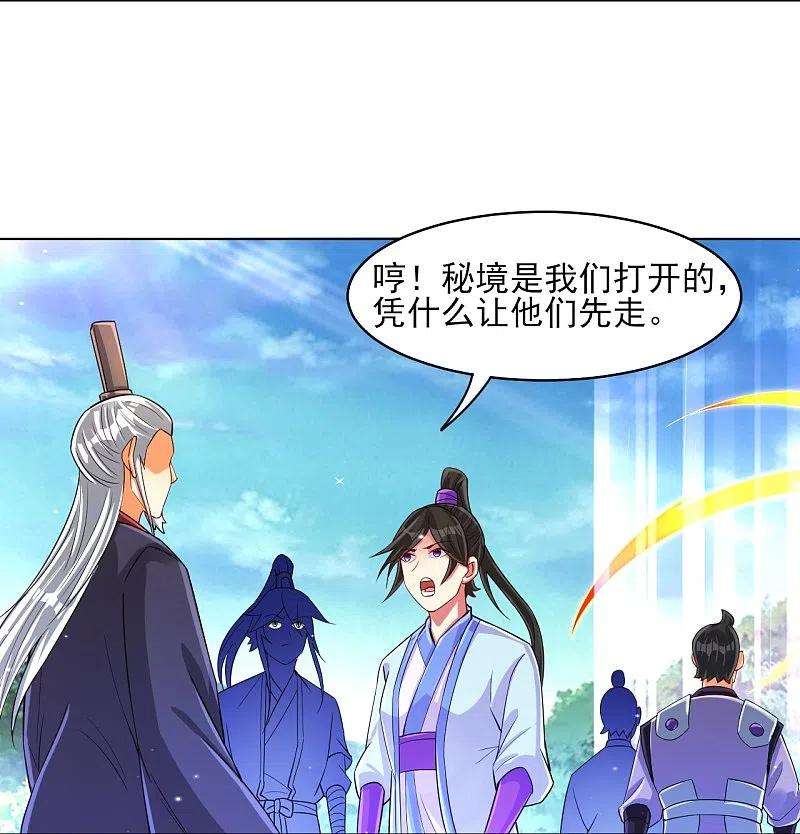 一等家丁278话 开启秘境