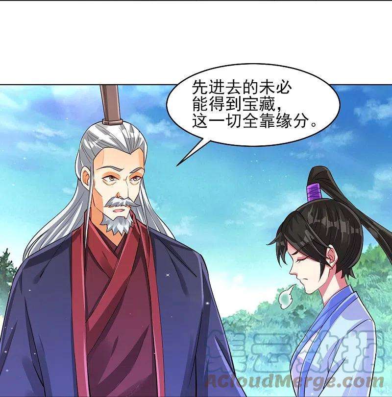 一等家丁278话 开启秘境