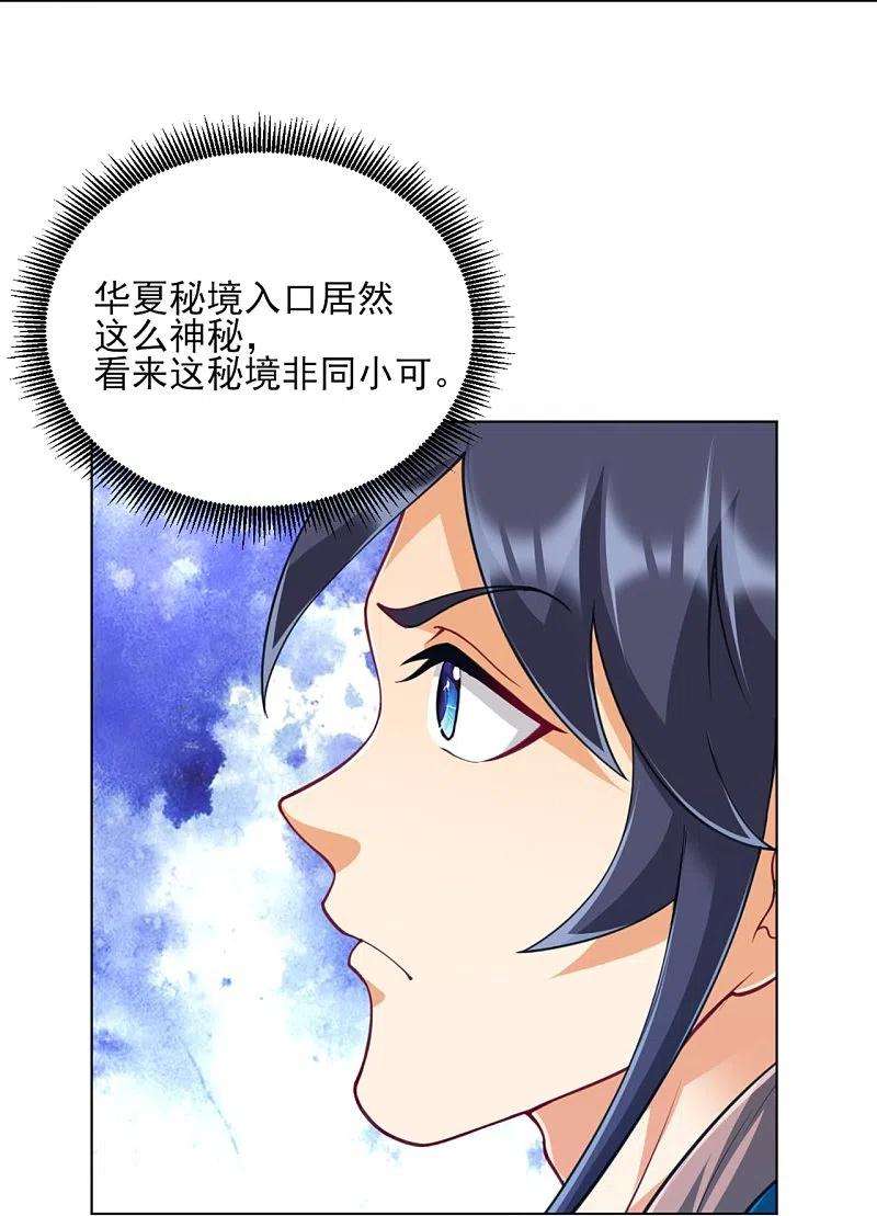 一等家丁278话 开启秘境