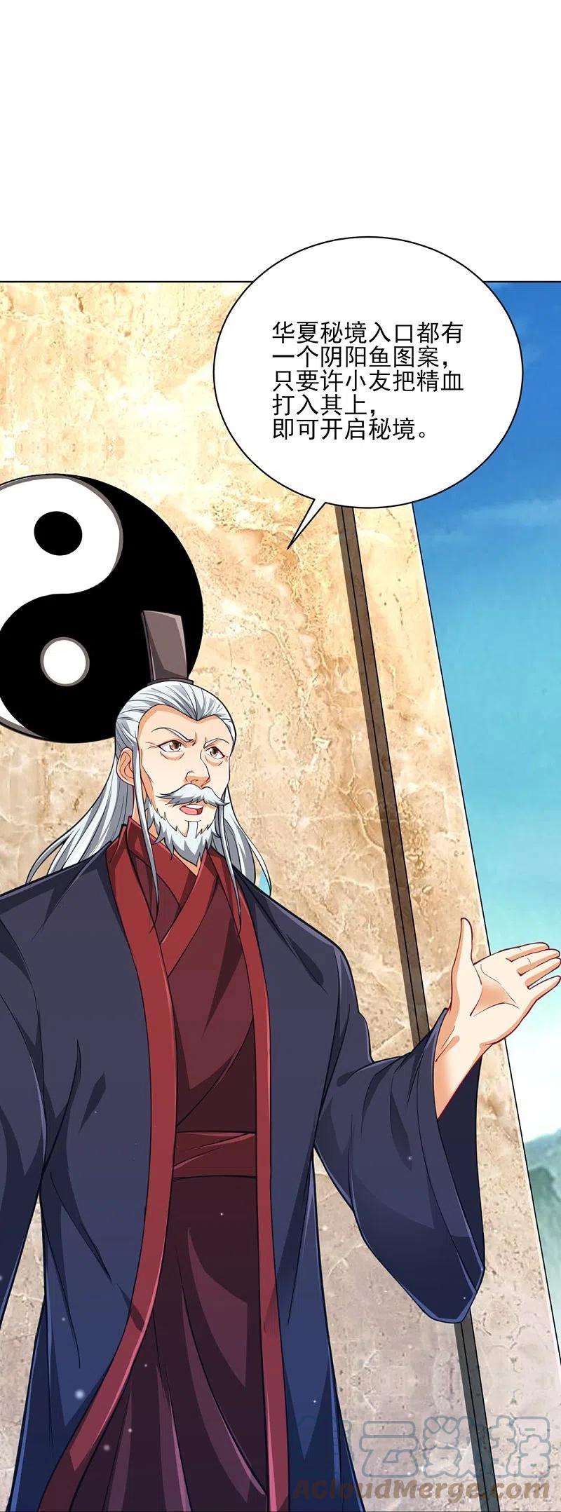 一等家丁278话 开启秘境