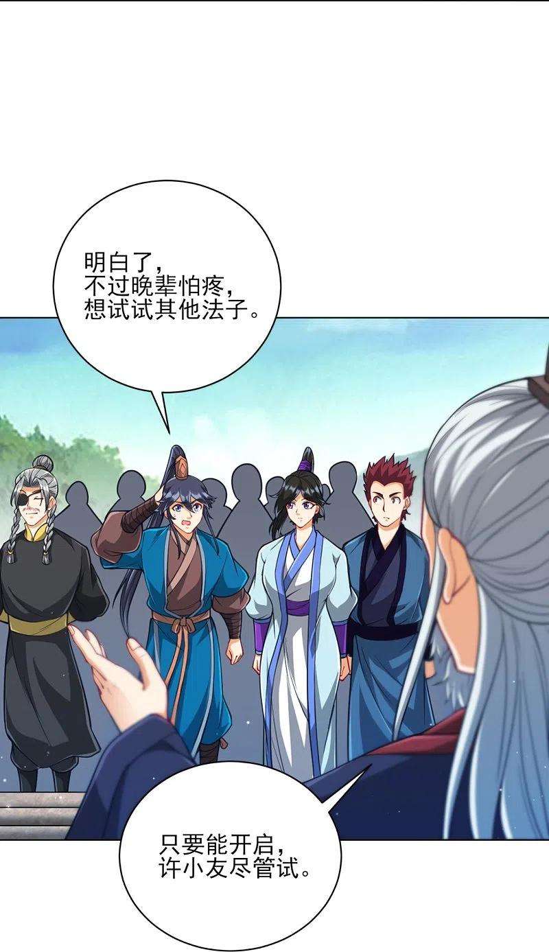 一等家丁278话 开启秘境