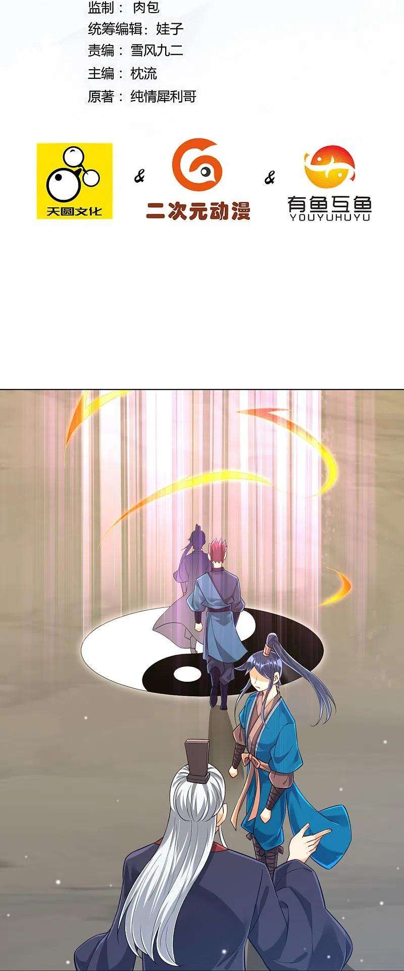 一等家丁279话 沙虫巨兽！