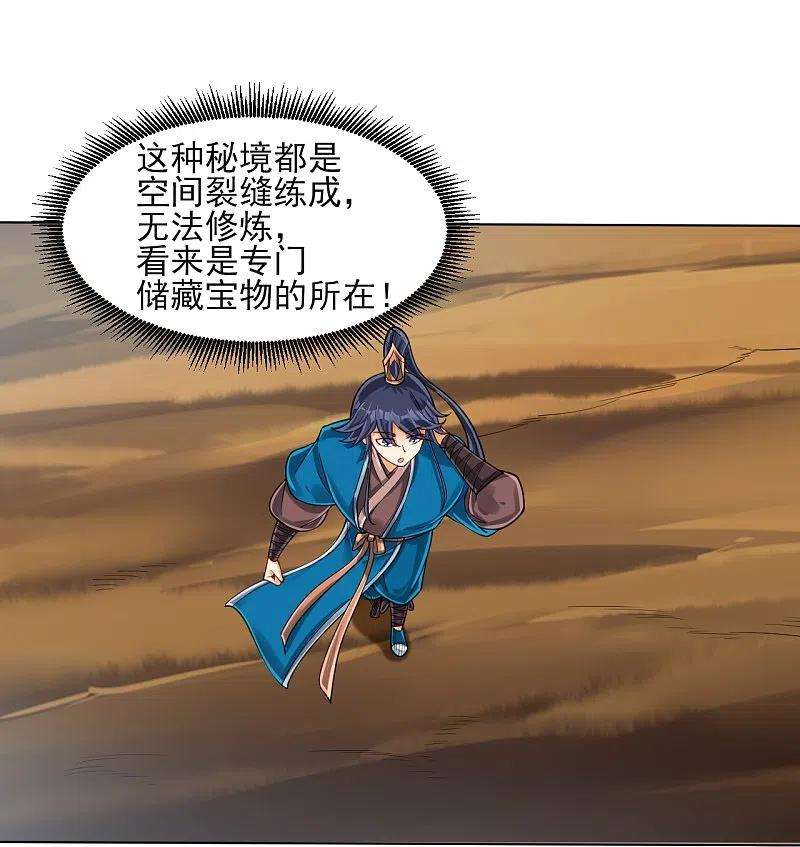 一等家丁279话 沙虫巨兽！