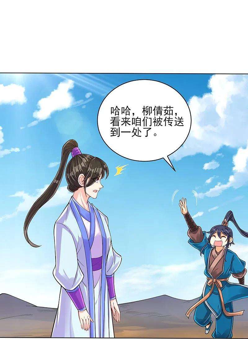 一等家丁279话 沙虫巨兽！