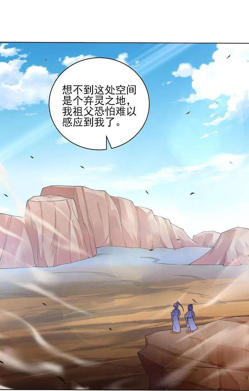 一等家丁279话 沙虫巨兽！