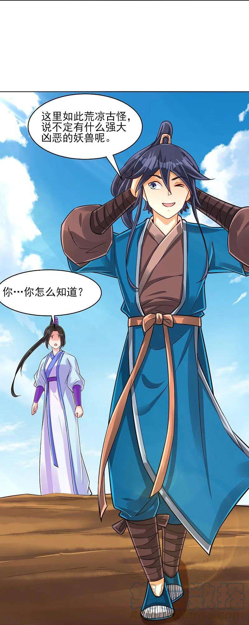 一等家丁279话 沙虫巨兽！