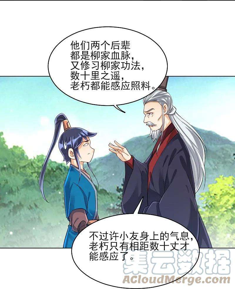 一等家丁279话 沙虫巨兽！