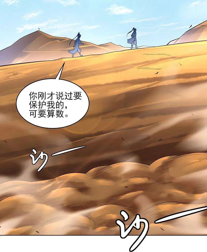 一等家丁279话 沙虫巨兽！