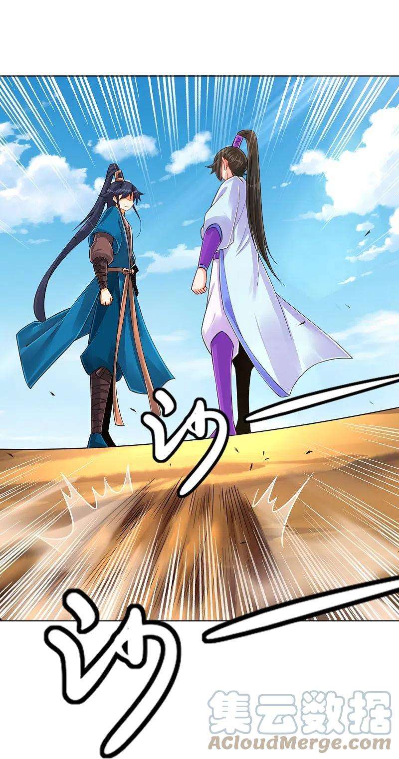 一等家丁279话 沙虫巨兽！