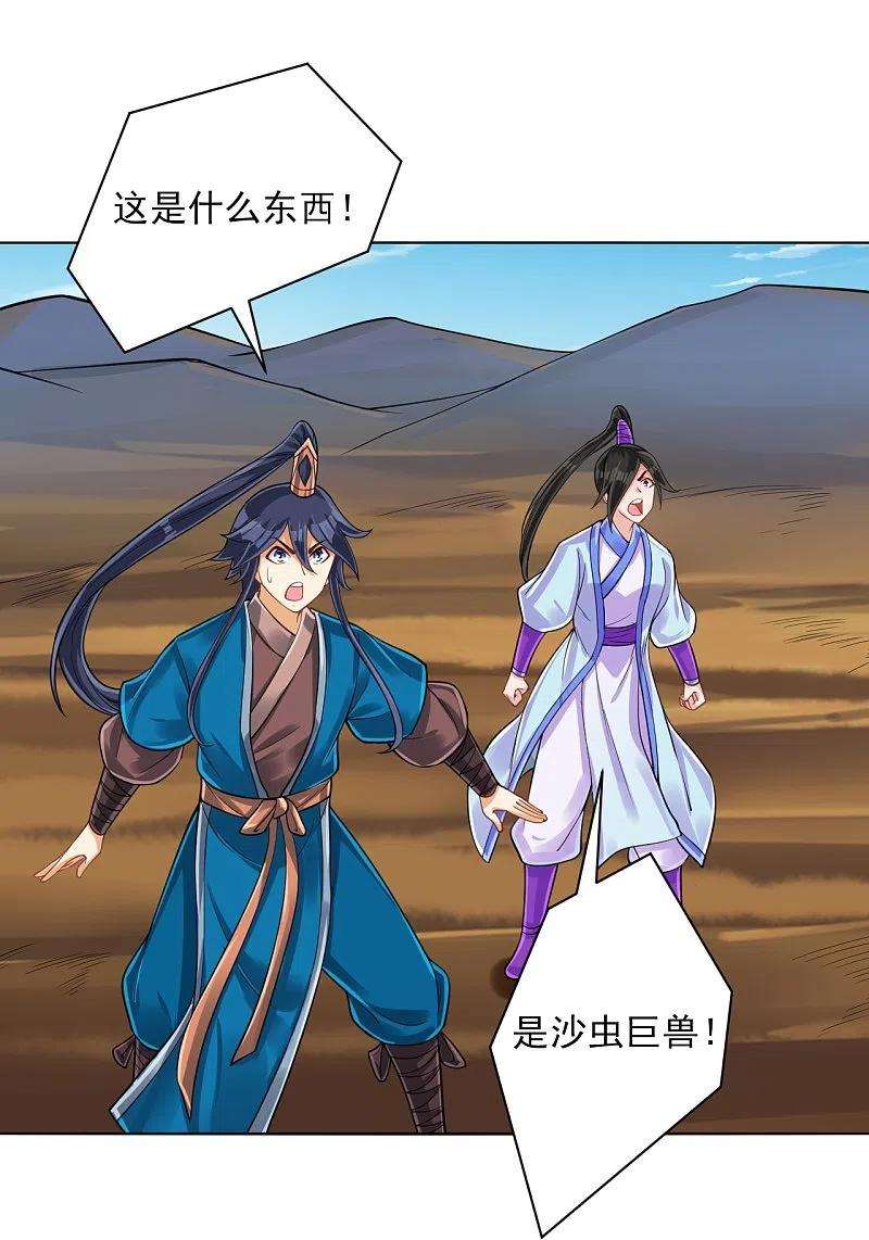 一等家丁279话 沙虫巨兽！