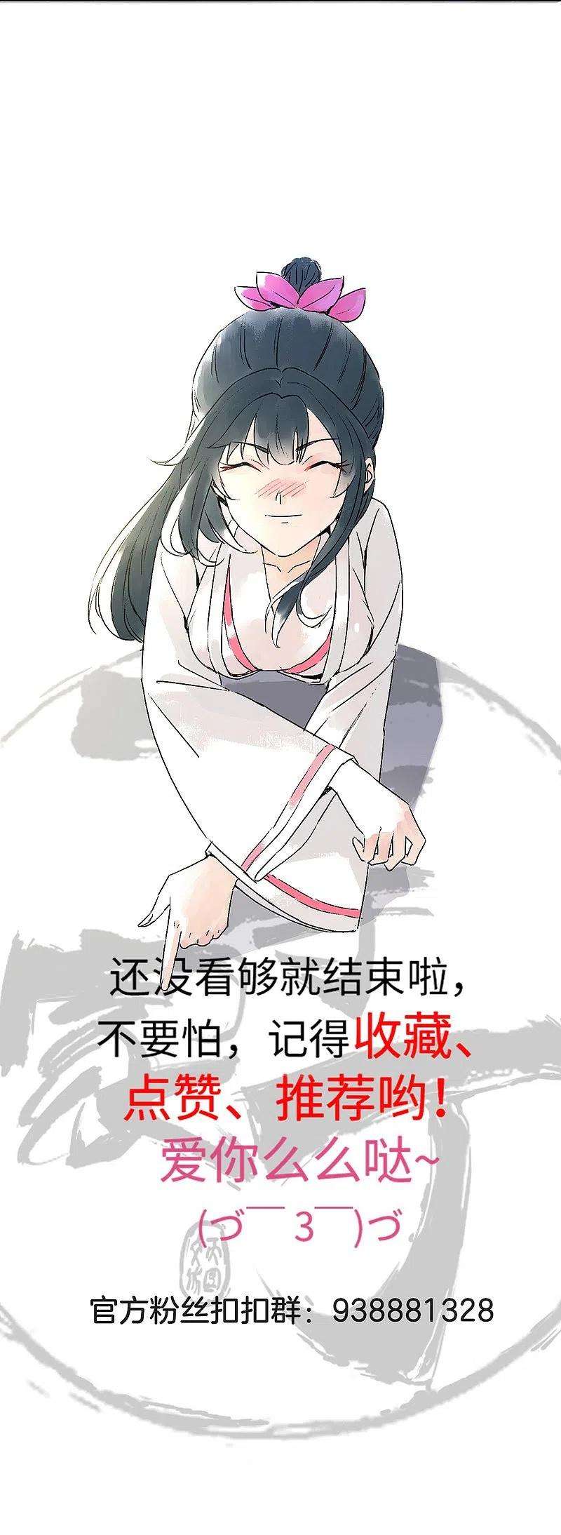 一等家丁279话 沙虫巨兽！