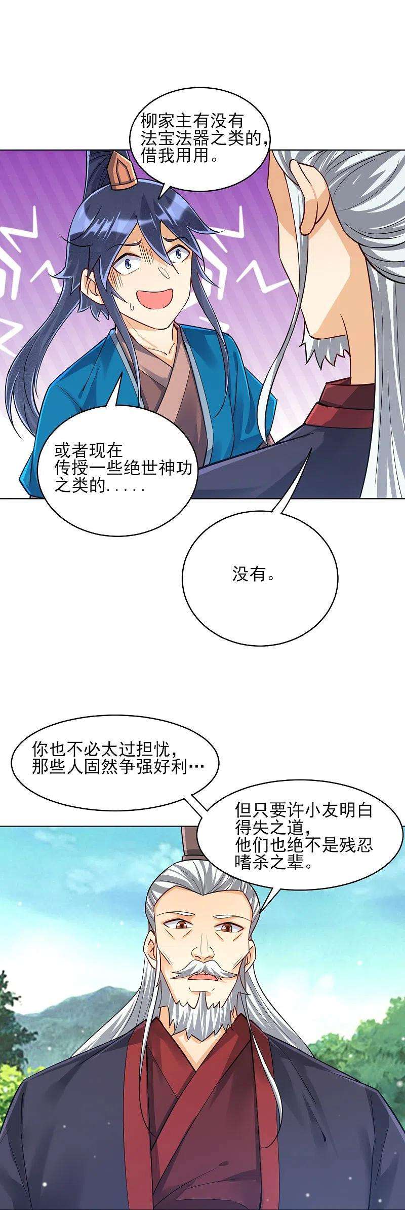 一等家丁279话 沙虫巨兽！