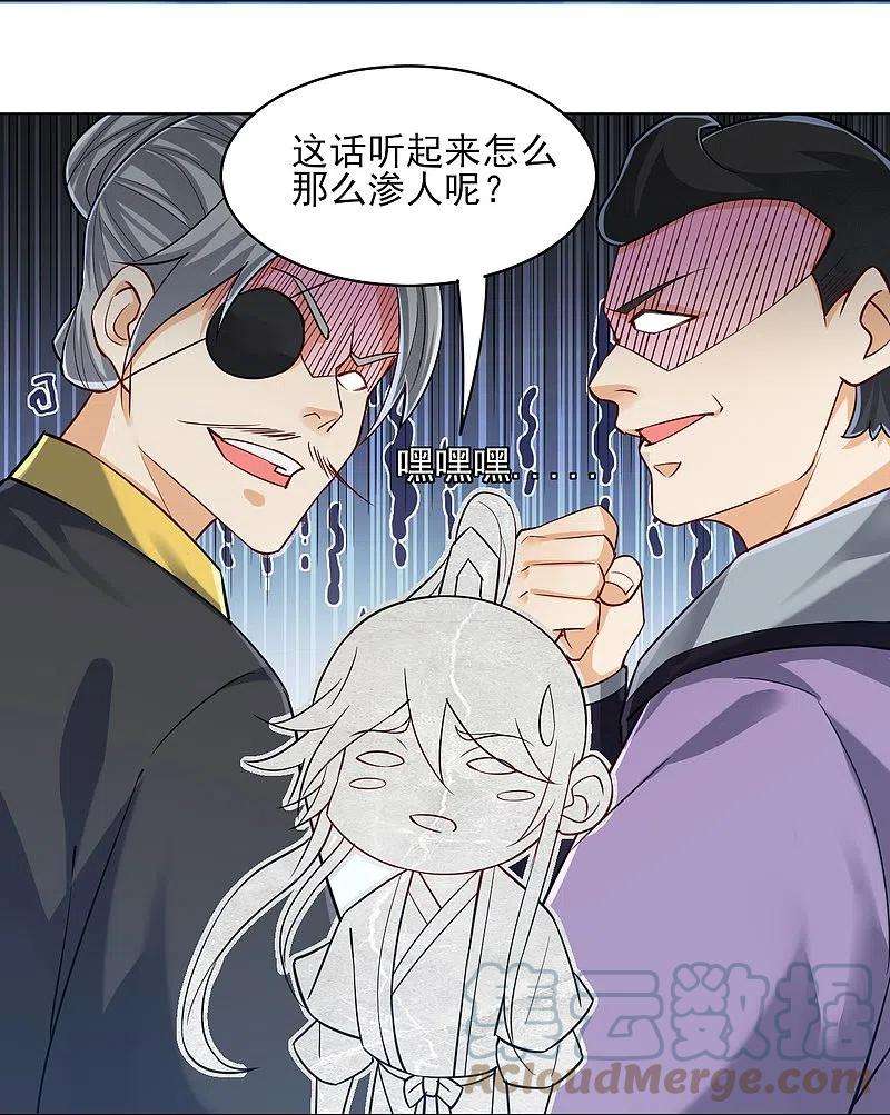 一等家丁279话 沙虫巨兽！