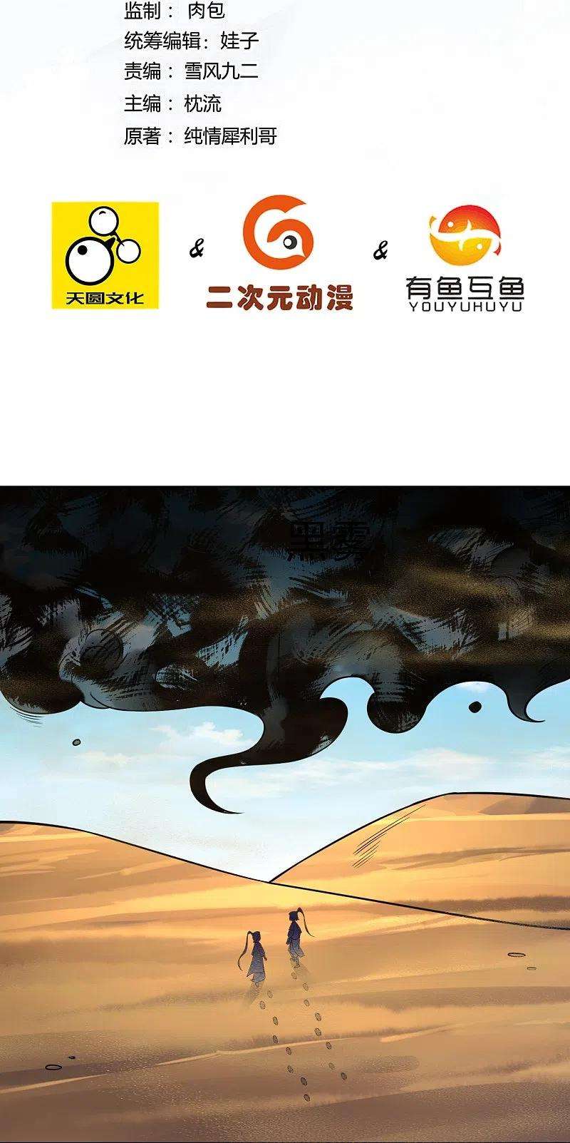 一等家丁281话 道路凶险