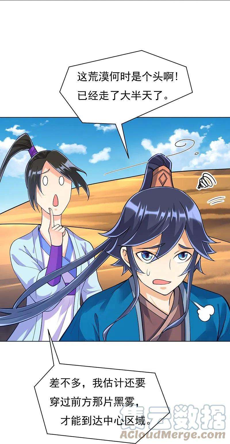 一等家丁281话 道路凶险