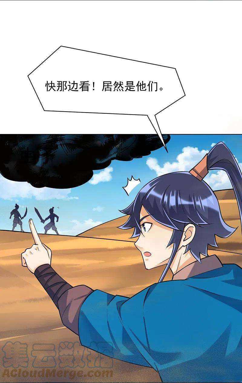 一等家丁281话 道路凶险