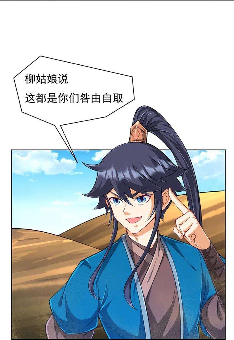 一等家丁281话 道路凶险