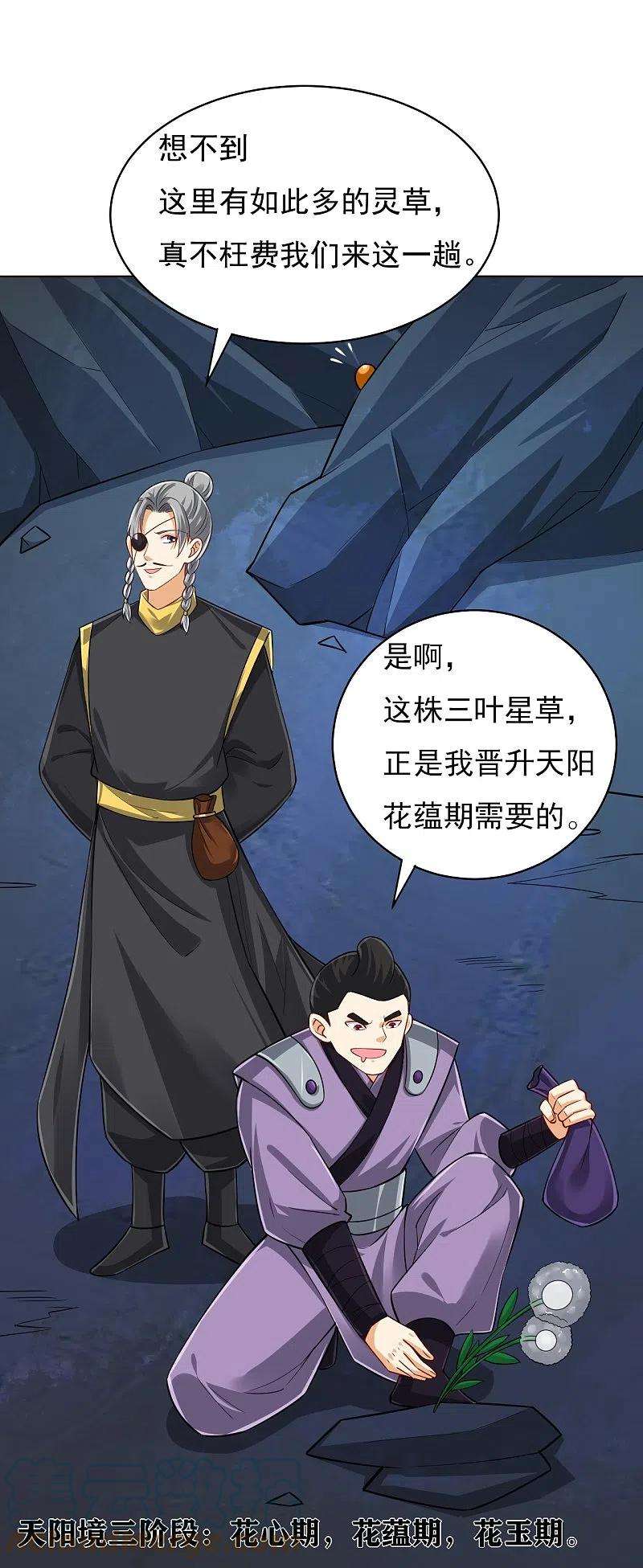 一等家丁282话 撕破脸！